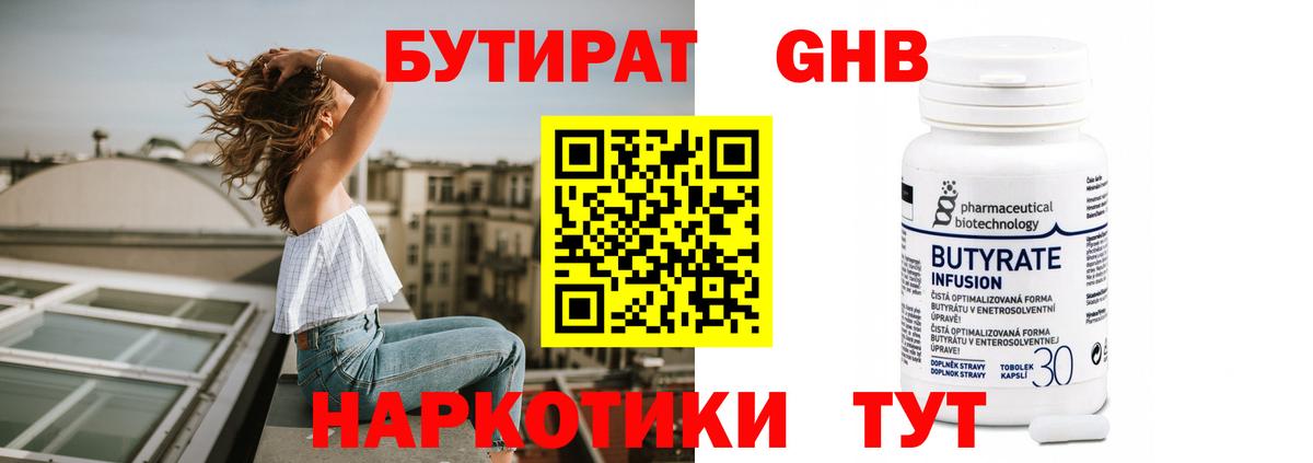 БУТИРАТ  БУТИРАТ оксибутират  Вход с VPN  Сердобск 