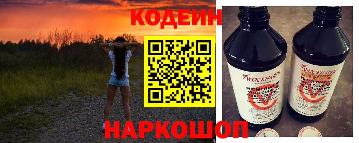 Кодеиновый сироп Lean Purple Drank Сердобск