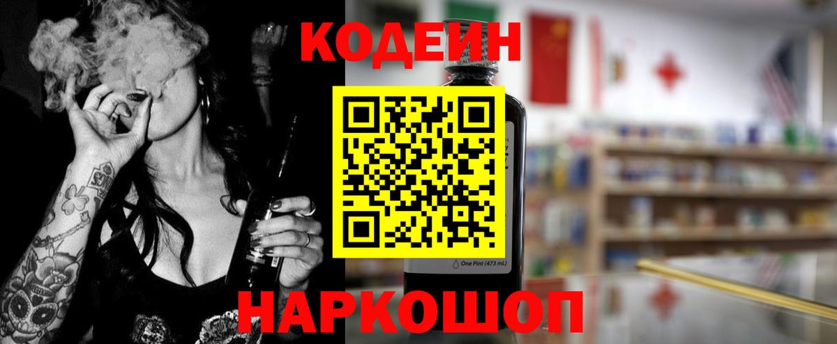 Codein Purple Drank  Вход с VPN  Кодеин Purple Drank  Сердобск 