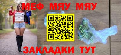 мяу мяу кристалл Первоуральск