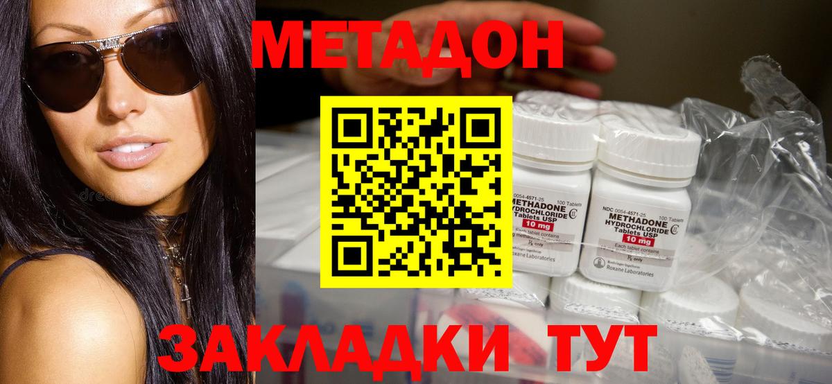 МЕТАДОН methadone  Вход с VPN  Метадон VHQ  Сердобск 
