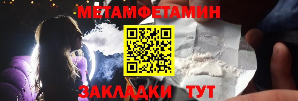 МЕТАМФЕТАМИН кристалл  Вход с VPN  Сердобск 